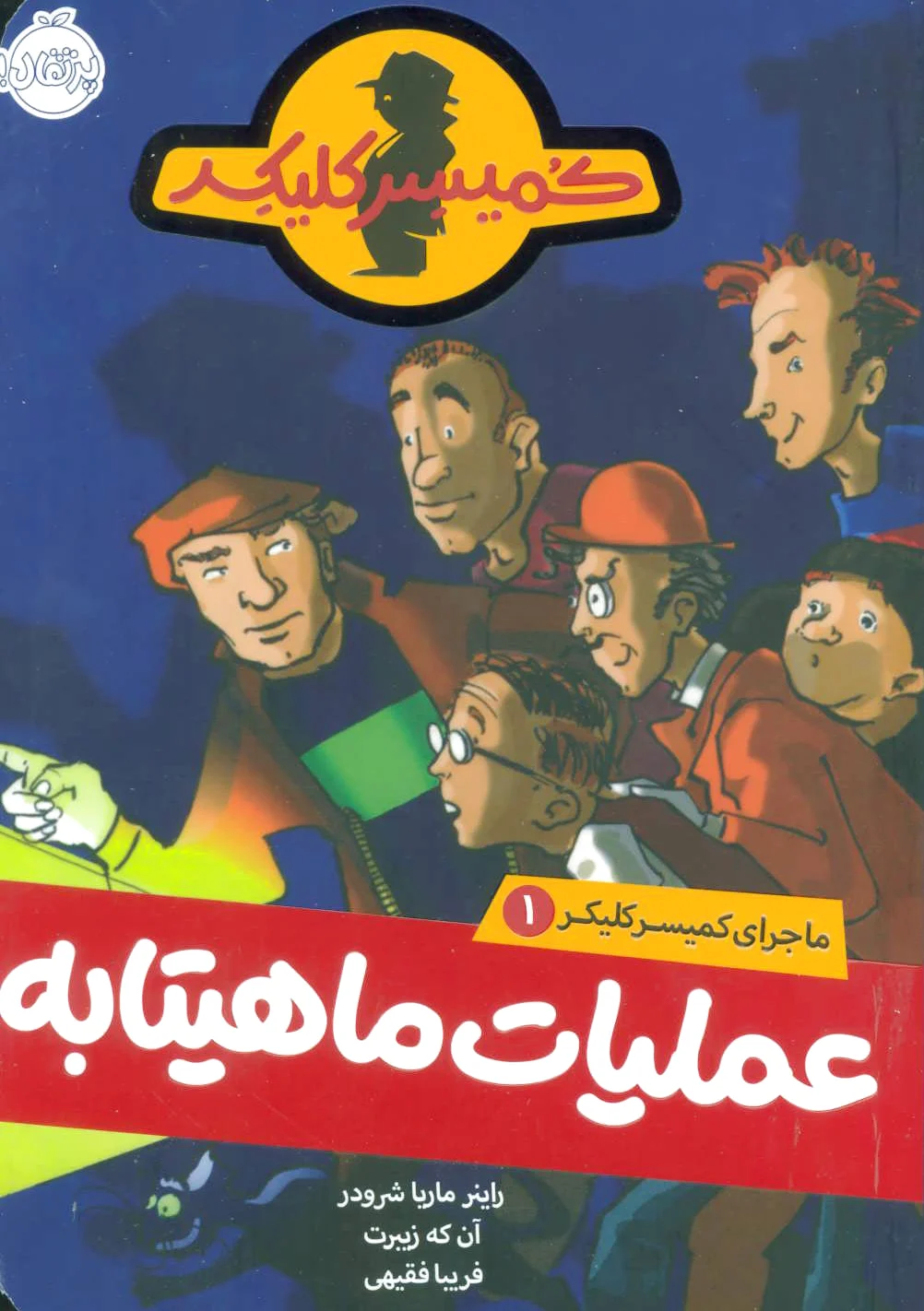 عملیات ماهیتابه
