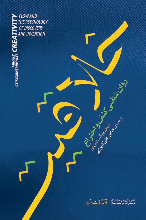 خلاقیت