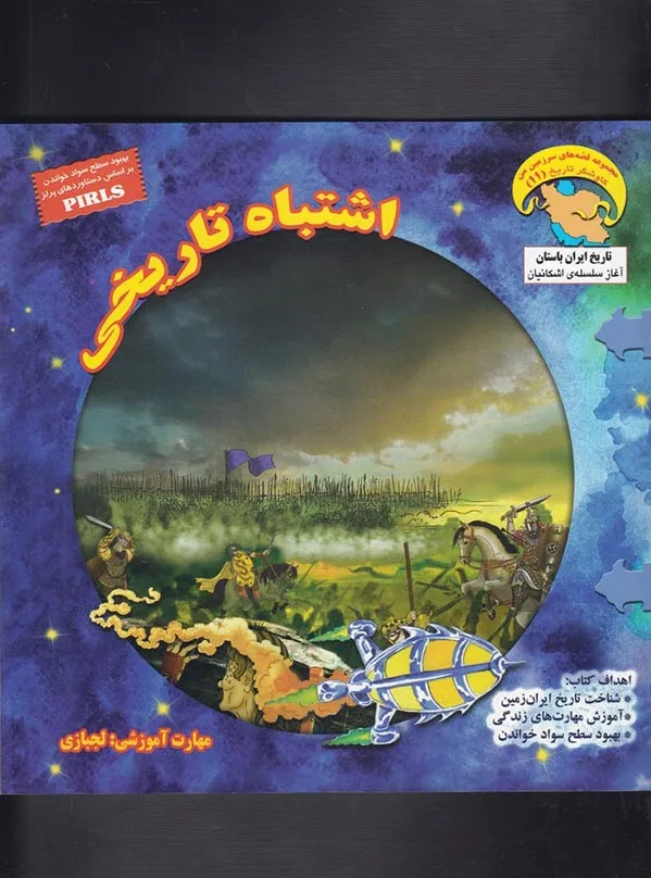 اشتباه تاریخی