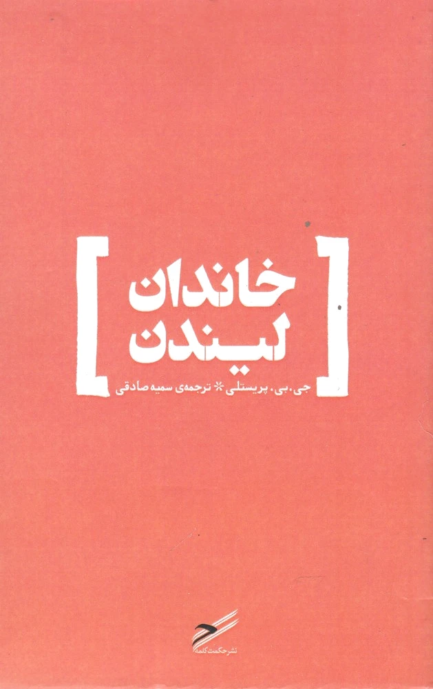 خاندان لیندن