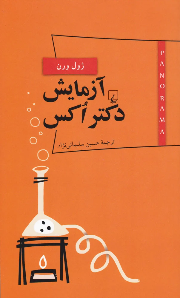 آزمایش دکتر اکس