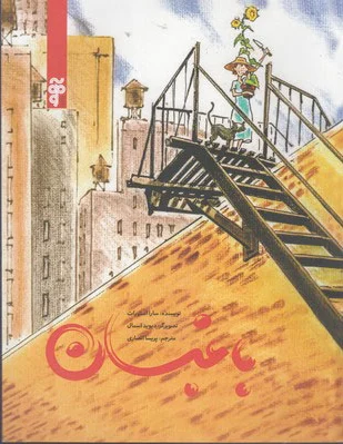 باغبان