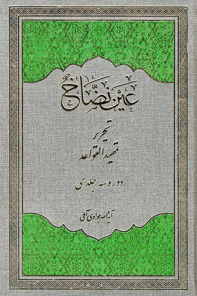 عین نضاخ