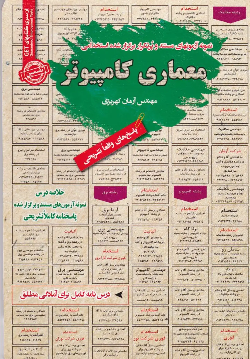 معماری کامپیوتر