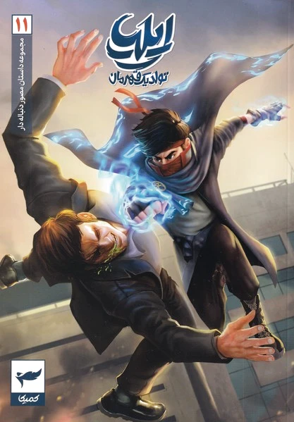 ایلیا (11)