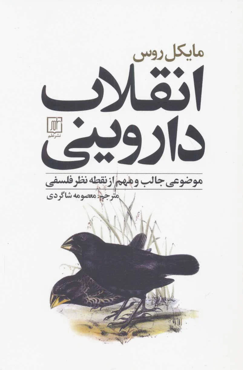 انقلاب داروینی