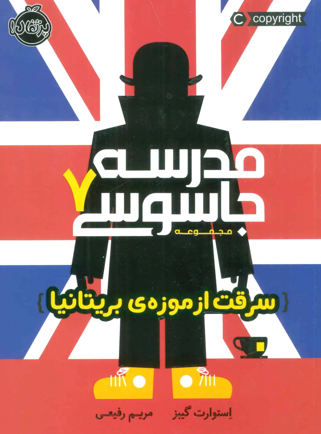 مدرسه جاسوسی 7