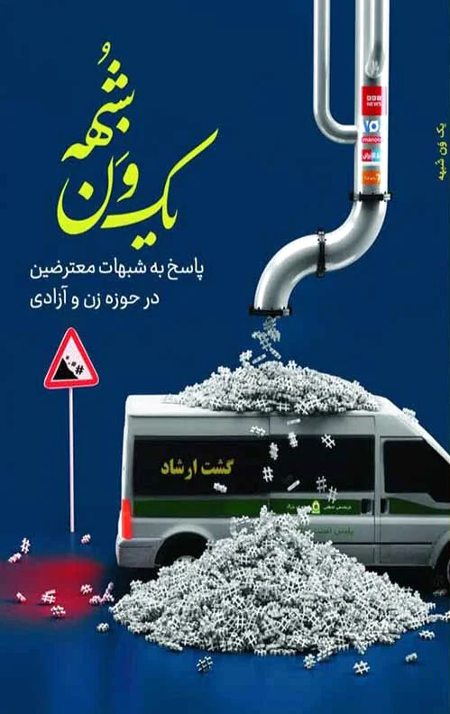 یک ون شبهه