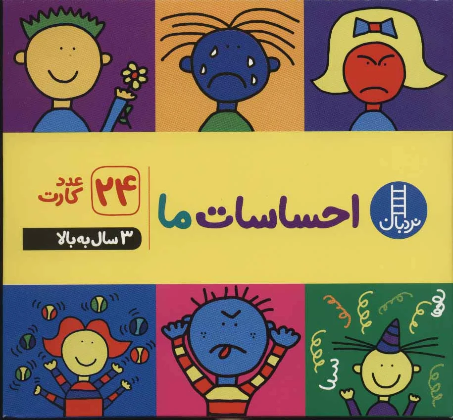 فلش کارت احساسات ما