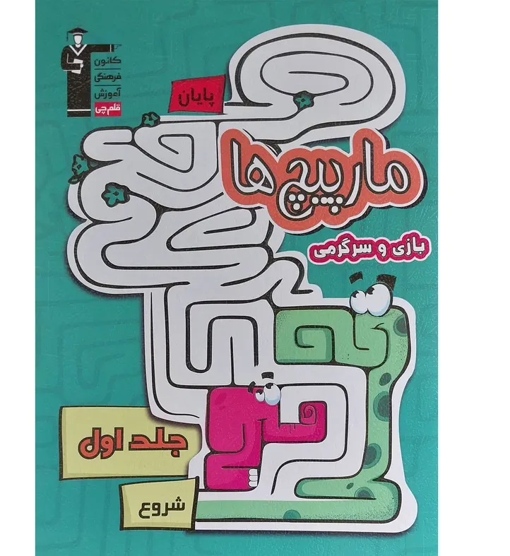 مارپیچ‌ ها 1