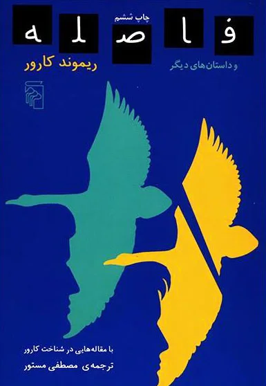 فاصله