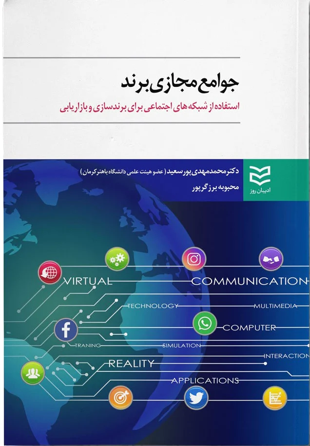 جوامع مجازی برند