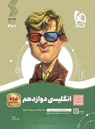سیر تا پیاز انگلیسی دوازدهم