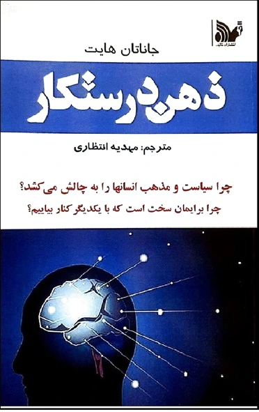 ذهن درستکار