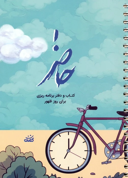 حاضر