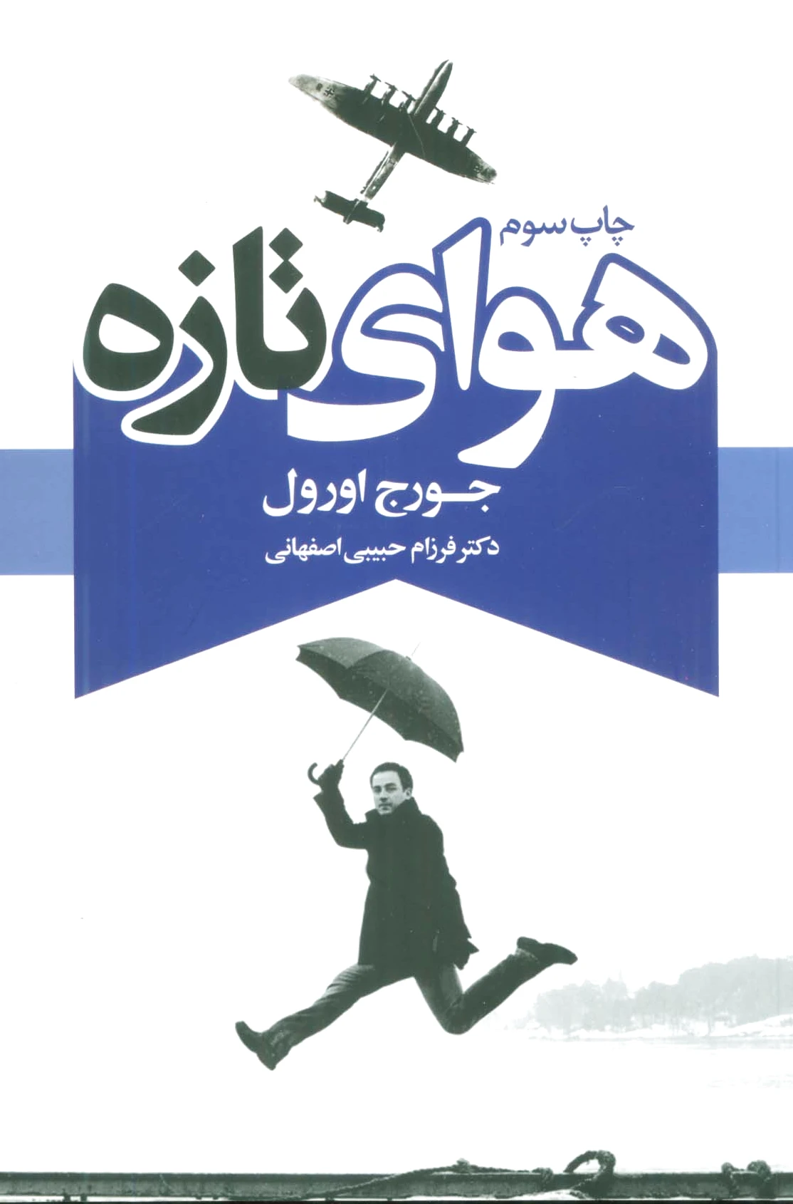 هوای تازه