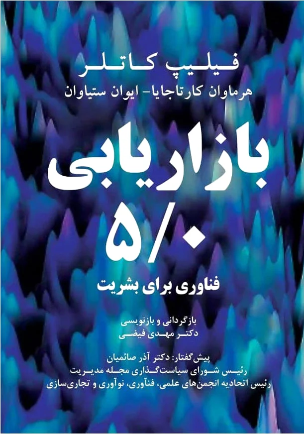 بازاریابی 5