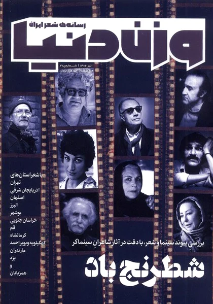 مجله وزن دنیا 27