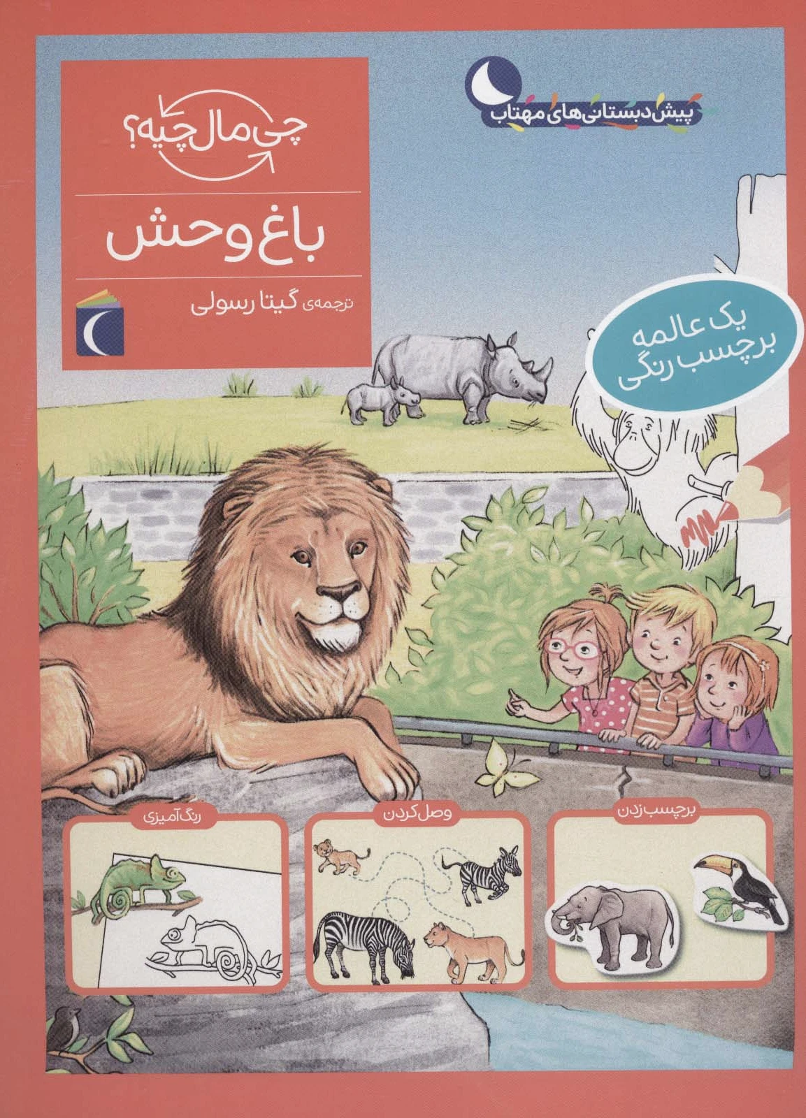 باغ وحش