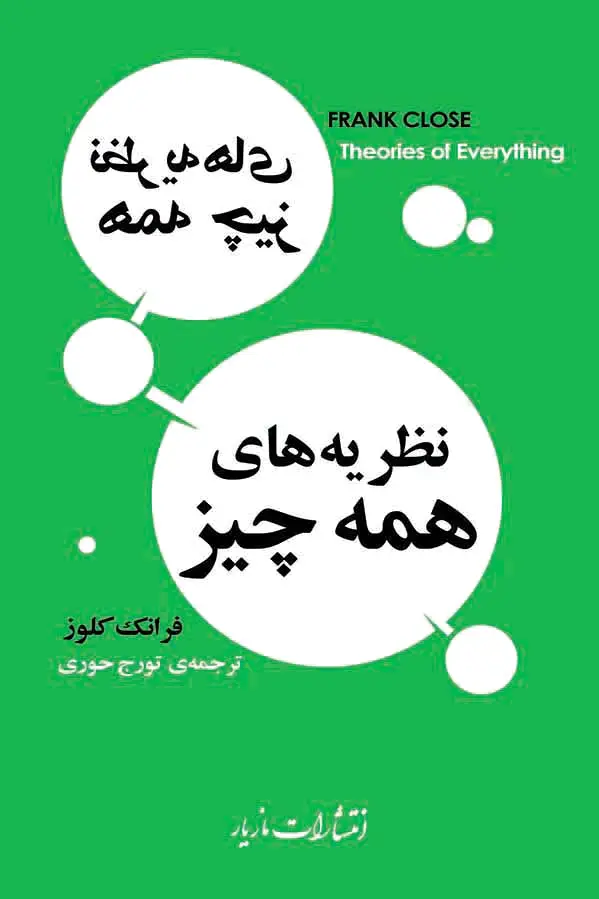 نظریه های همه چیز
