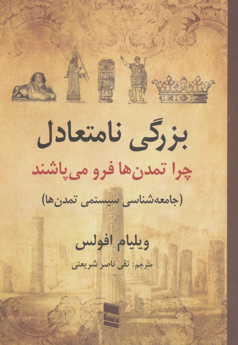 بزرگی نامتعادل