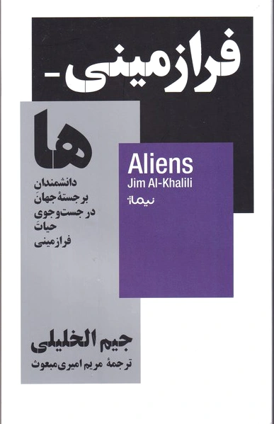 فرازمینی ها