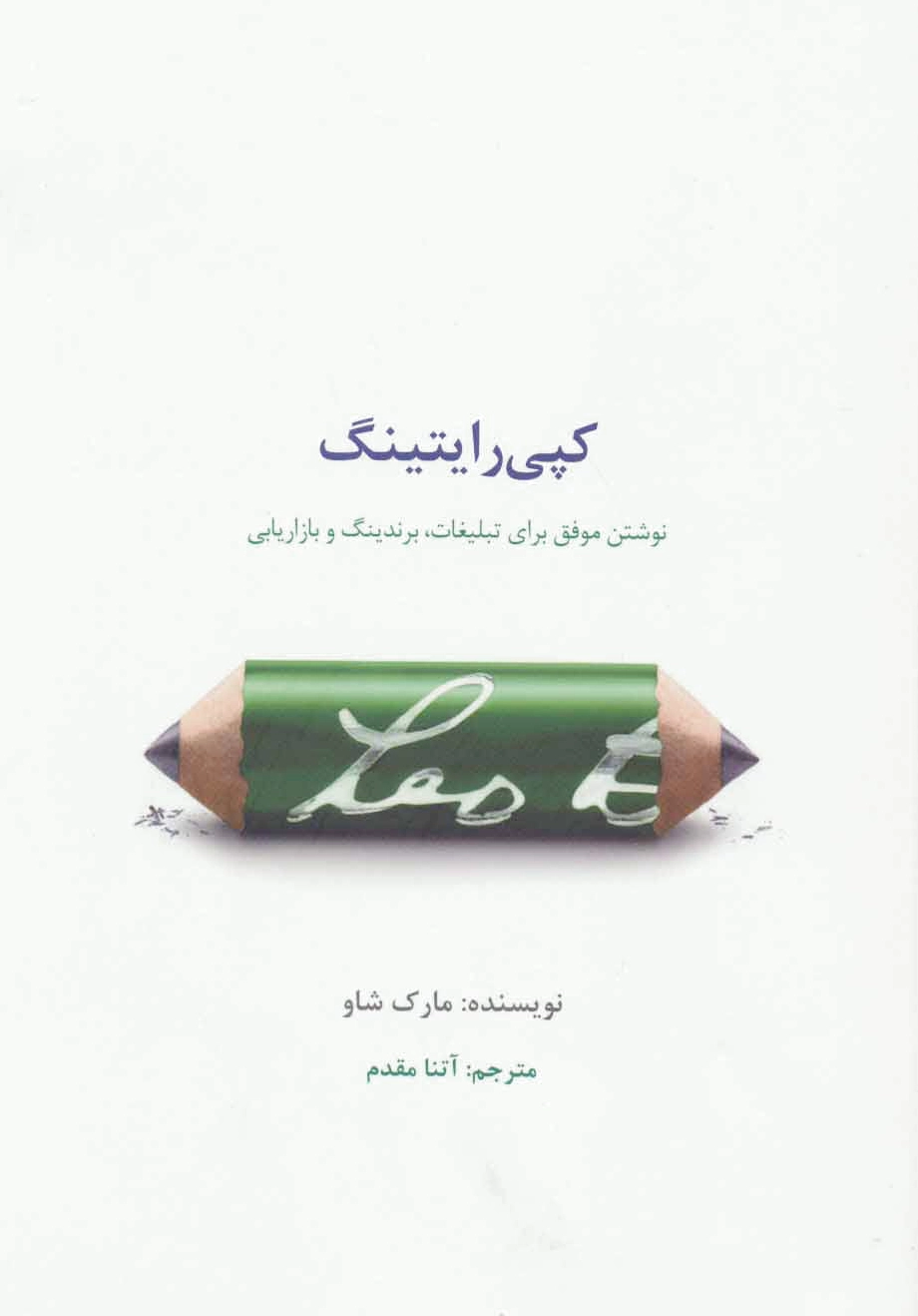 کپی رایتینگ