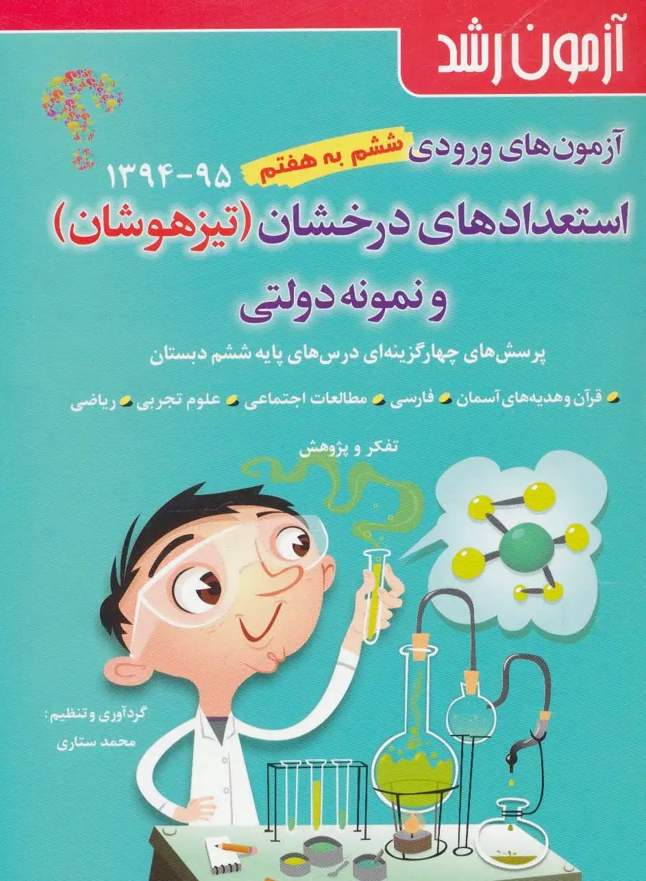 آزمون رشد