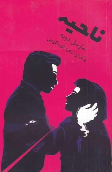 ناحیه