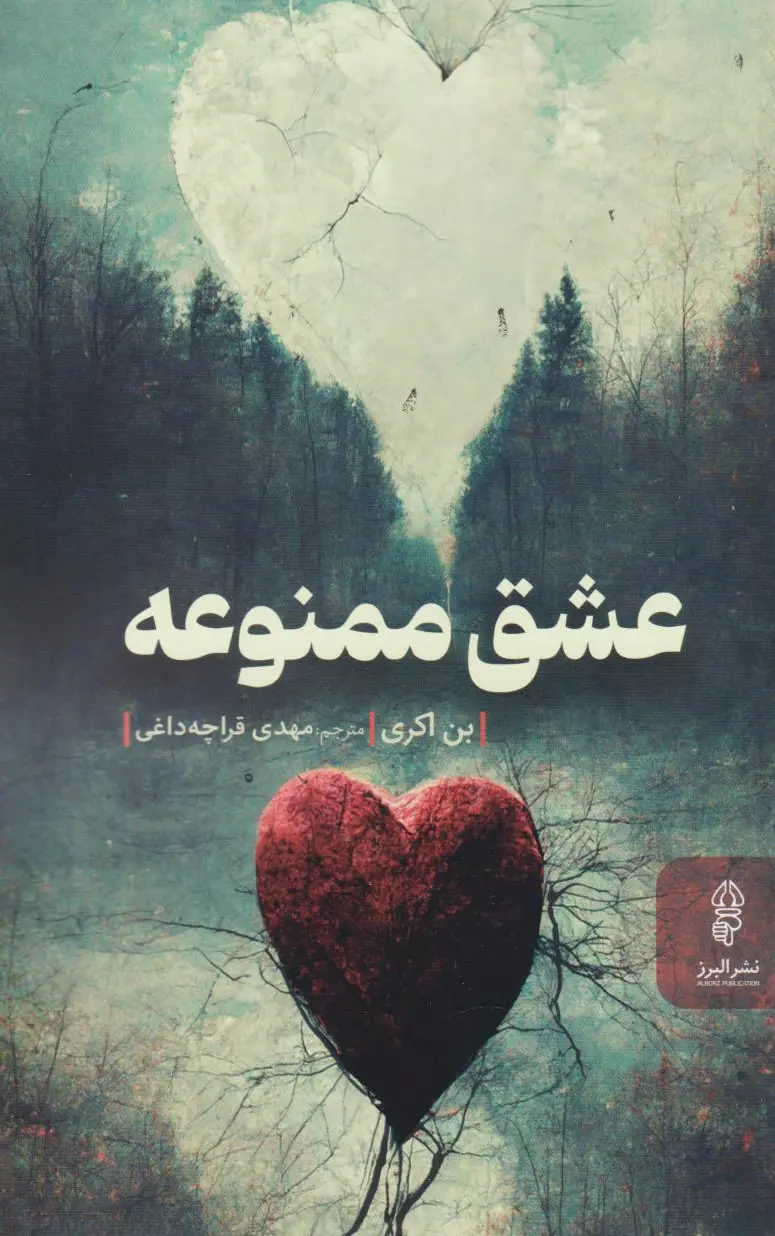 عشق ممنوعه