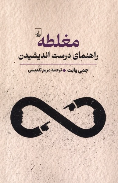 مغلطه