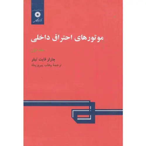 موتورهای احتراق داخلی