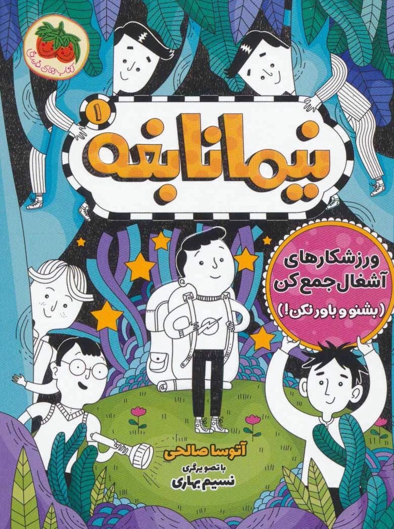 نیما نابغه 1