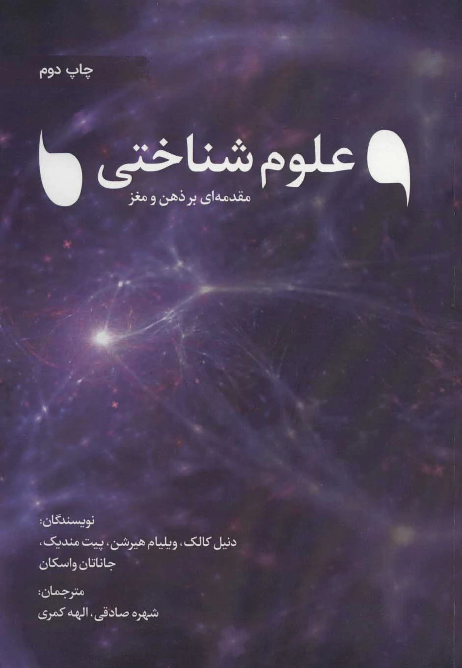 علوم شناختی