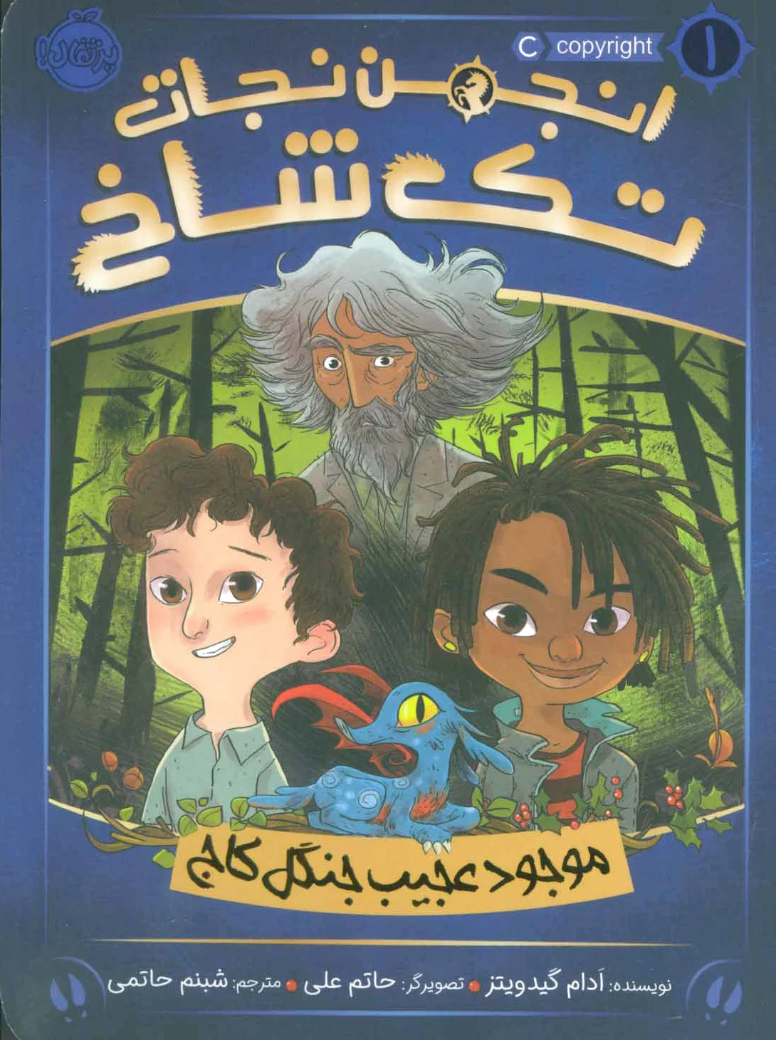 انجمن نجات تک شاخ 1