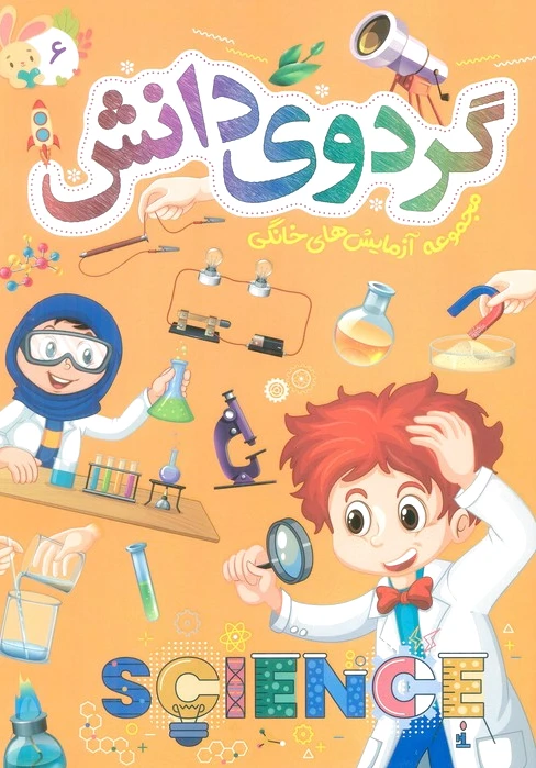 گردوی دانش 6