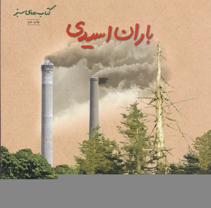 باران اسیدی