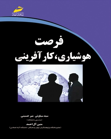 فرصت هوشیاری کار آفرینی