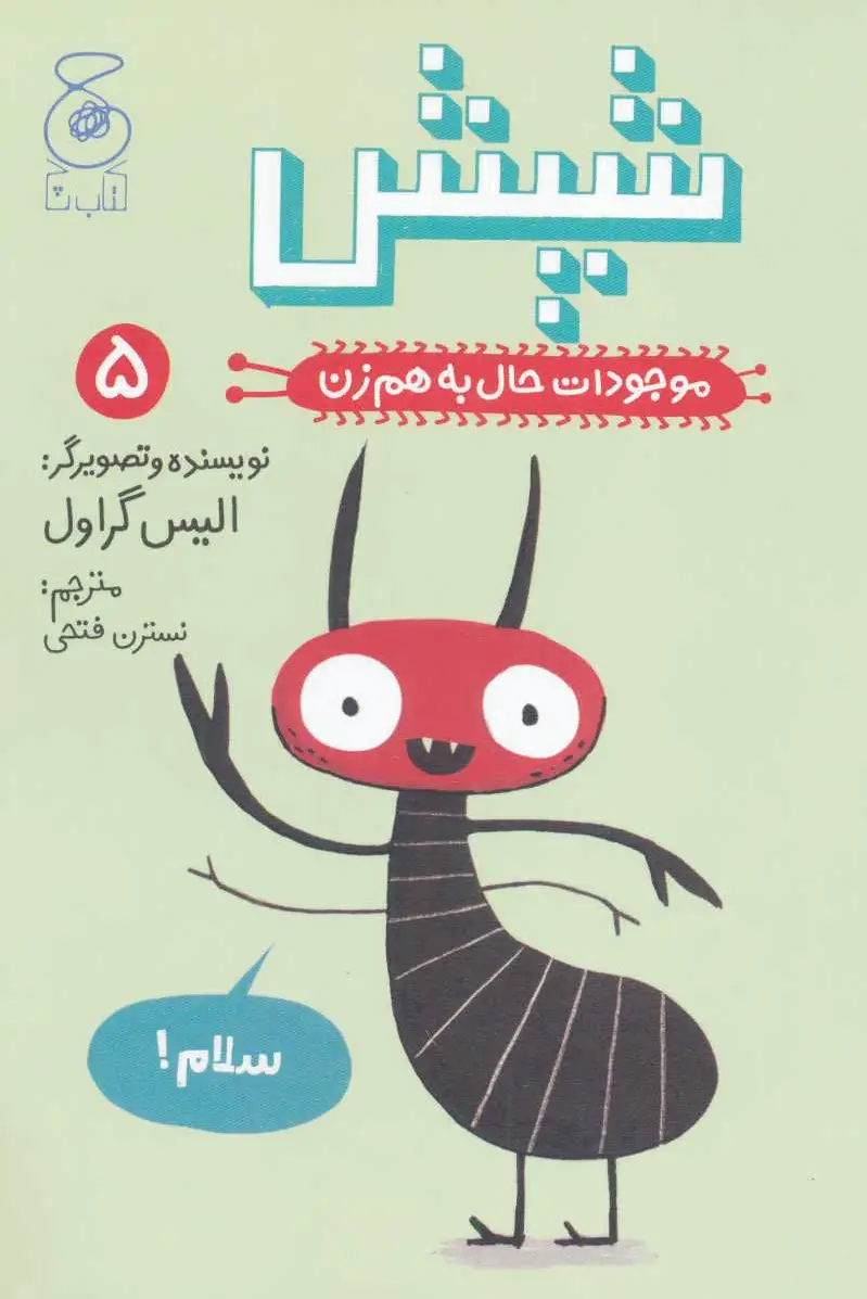 شپش