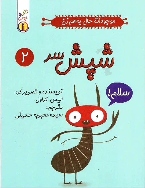 شپش سر