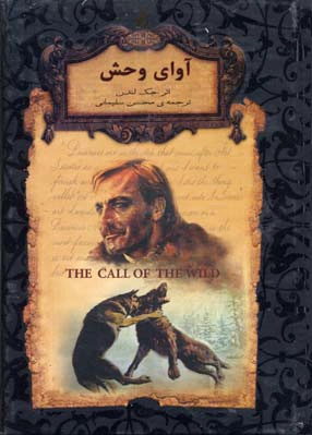 آوای وحش (جیبی)