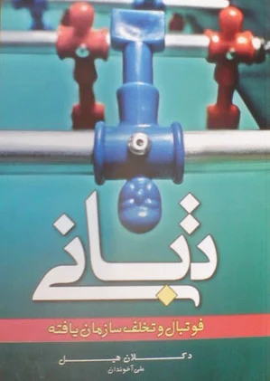 تبانی