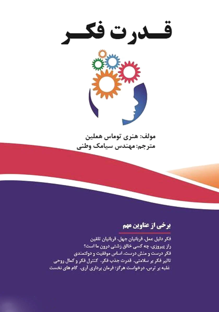 قدرت فکر