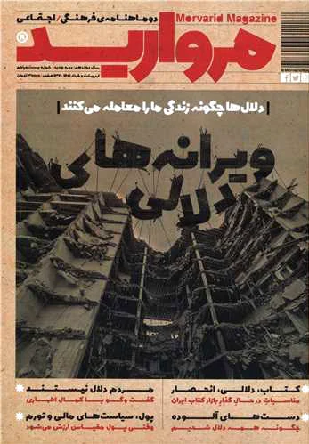 مجله مروارید 25