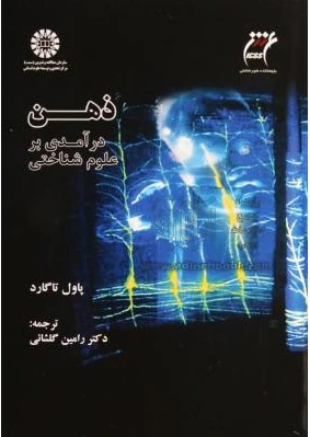 ذهن