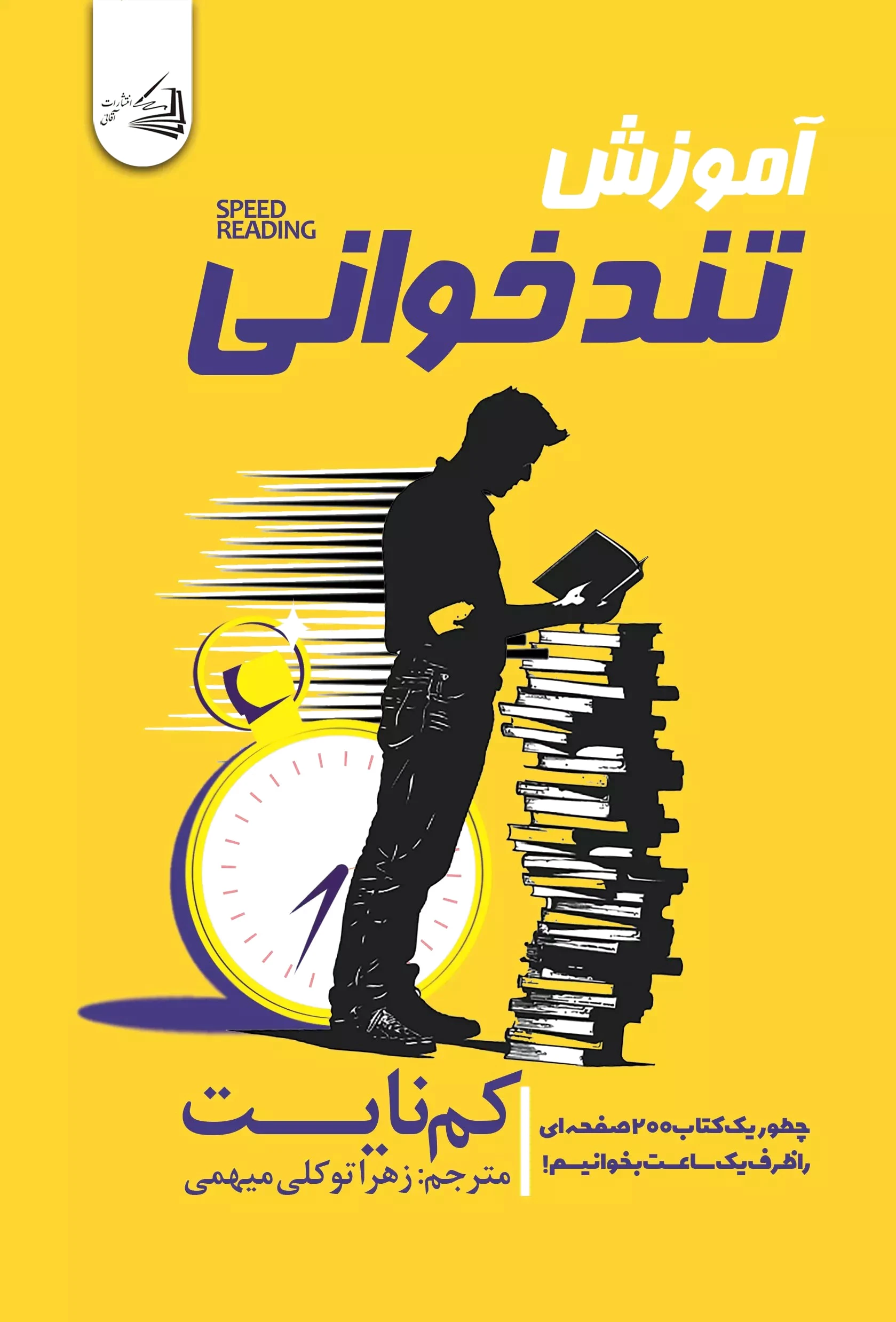 آموزش تندخوانی