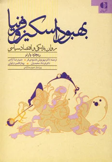 بهبود اسکیزوفرنیا