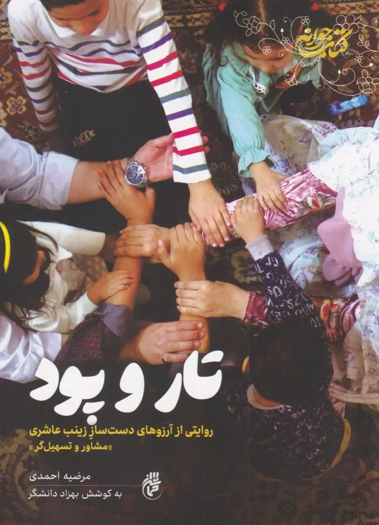 تار و پود