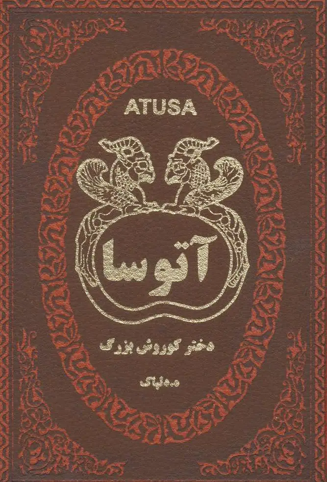 آتوسا