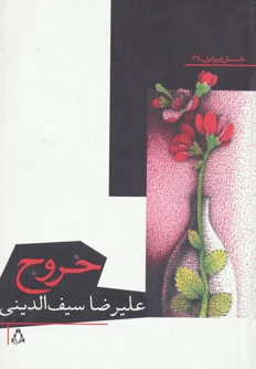 خروج